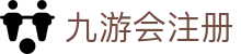 九游会注册-(中国)九游会注册甘肃村玩儿电子商务有限责任公司欢迎您